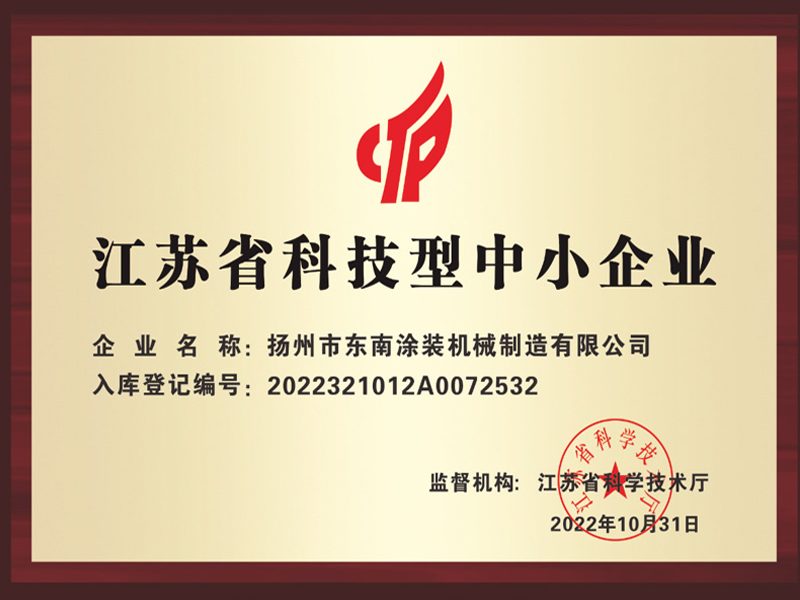 江蘇省科技型中小企業(yè)